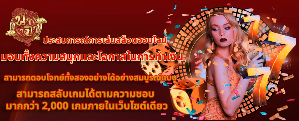 สล็อต นาจา1